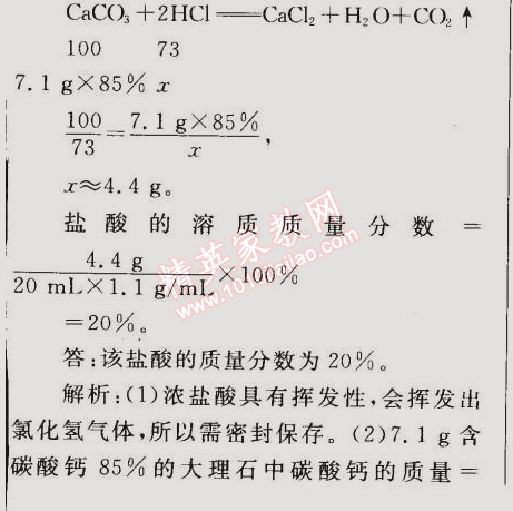 2015年同步轻松练习九年级化学下册人教版 综合差异性检测