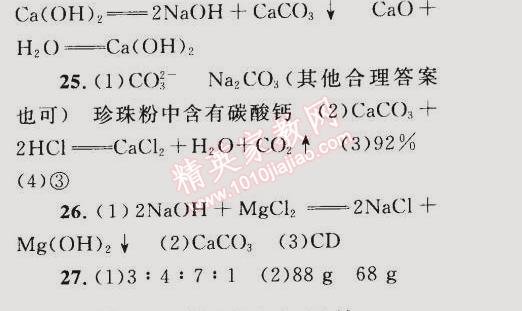 2015年同步輕松練習(xí)九年級(jí)化學(xué)下冊(cè)人教版 第十一單元綜合評(píng)估