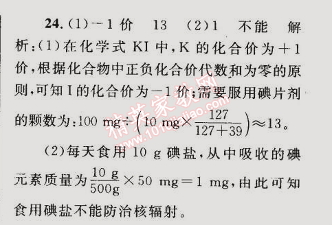 2015年同步轻松练习九年级化学下册人教版 第十二单元综合评估