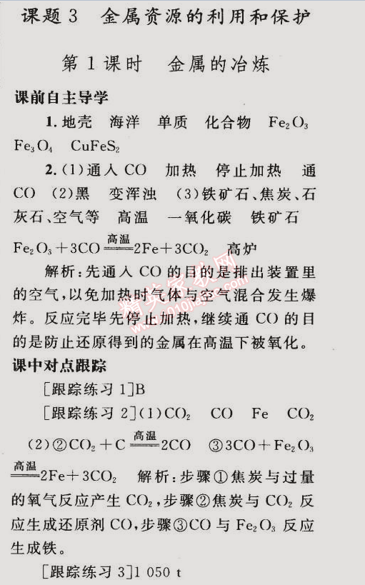 2015年同步輕松練習(xí)九年級化學(xué)下冊人教版 課題3