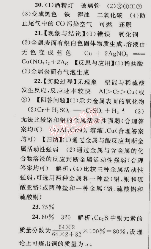 2015年同步轻松练习九年级化学下册人教版 第八单元综合评估