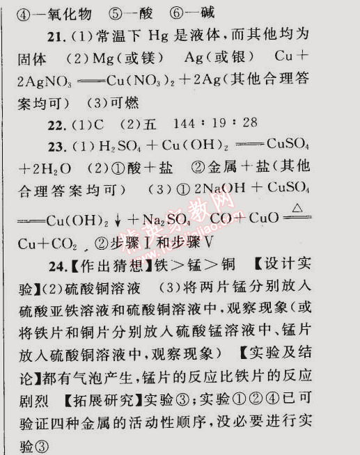 2015年同步輕松練習(xí)九年級化學(xué)下冊人教版 期末綜合評估