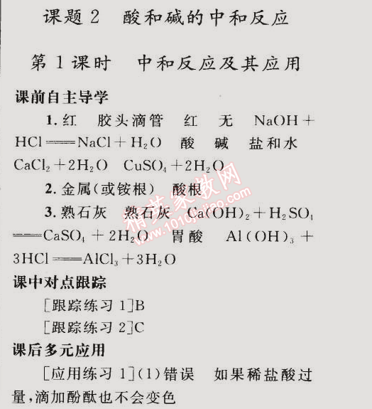 2015年同步輕松練習(xí)九年級化學(xué)下冊人教版 課題2