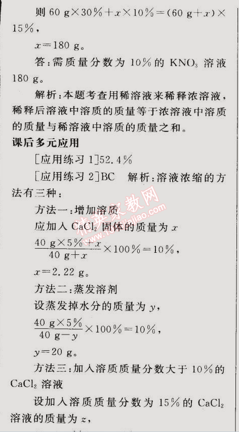 2015年同步轻松练习九年级化学下册人教版 课题3