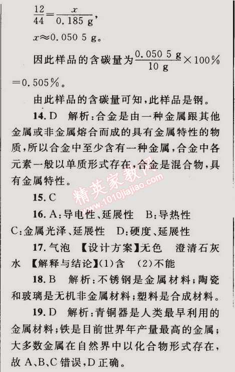 2015年同步轻松练习九年级化学下册人教版 综合差异性检测