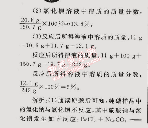 2015年同步轻松练习九年级化学下册人教版 期末综合评估