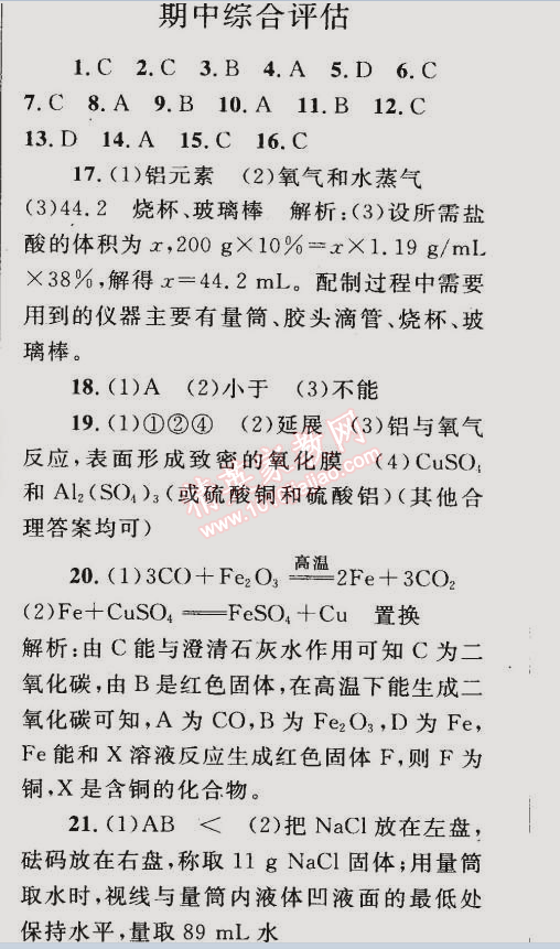 2015年同步輕松練習(xí)九年級化學(xué)下冊人教版 期中綜合評估