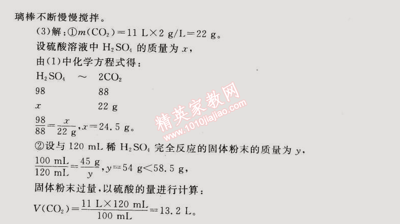 2015年同步轻松练习九年级化学下册人教版 期末复习综合试卷四