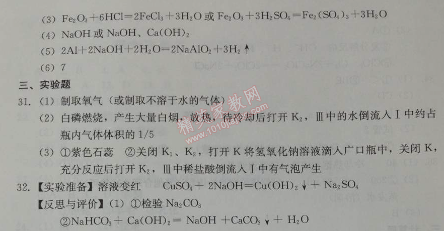 2014年學(xué)習(xí)探究診斷九年級(jí)化學(xué)下冊(cè)人教版 綜合練習(xí)2