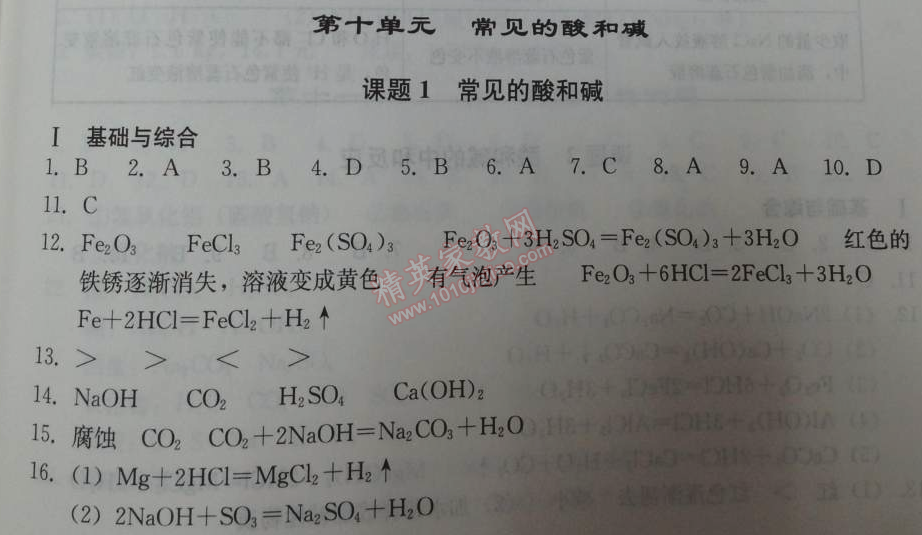 2014年學(xué)習(xí)探究診斷九年級(jí)化學(xué)下冊(cè)人教版 第十單元