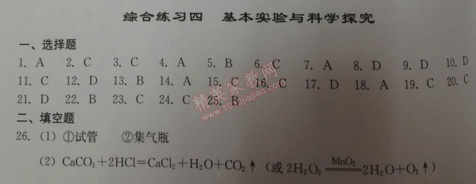 2014年學(xué)習(xí)探究診斷九年級化學(xué)下冊人教版 綜合練習(xí)四