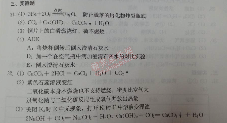 2014年學(xué)習(xí)探究診斷九年級化學(xué)下冊人教版 綜合練習(xí)四