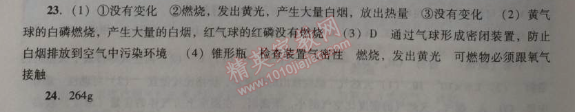 2014年学习与评价九年级化学全一册人教版 单元检测