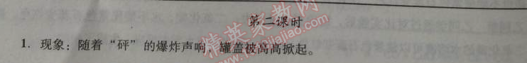 2014年學(xué)習(xí)與評(píng)價(jià)九年級(jí)化學(xué)全一冊(cè)人教版 第七單元