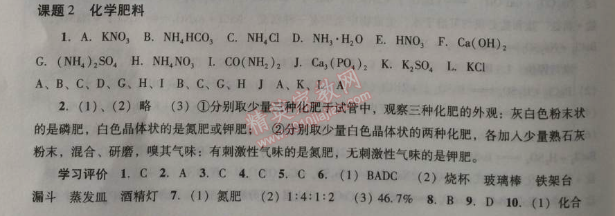 2014年學(xué)習(xí)與評價九年級化學(xué)全一冊人教版 課題2