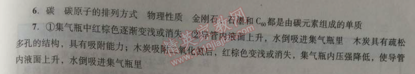 2014年学习与评价九年级化学全一册人教版 第六单元