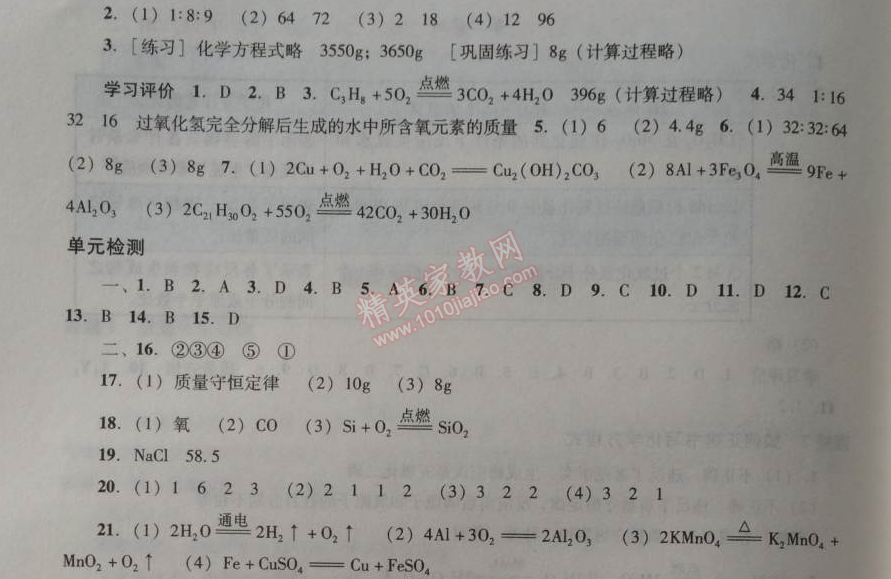 2014年學(xué)習(xí)與評價九年級化學(xué)全一冊人教版 課題3