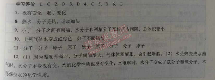 2014年学习与评价九年级化学全一册人教版 第三单元