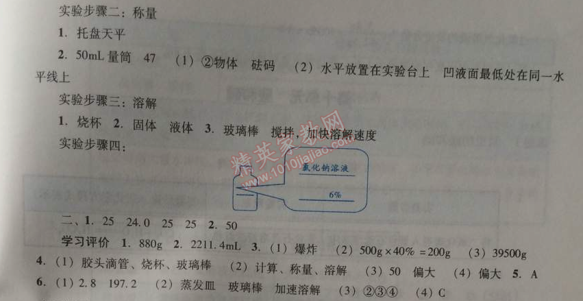 2014年学习与评价九年级化学全一册人教版 课题3