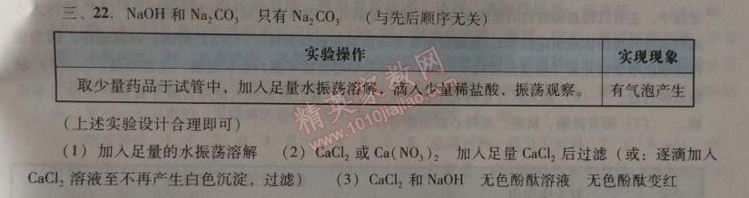 2014年學(xué)習(xí)與評價九年級化學(xué)全一冊人教版 課題2