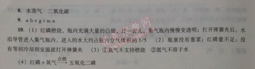 2014年学习与评价九年级化学全一册人教版 第二单元