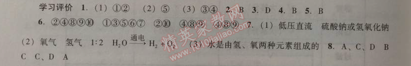 2014年學(xué)習(xí)與評(píng)價(jià)九年級(jí)化學(xué)全一冊(cè)人教版 課題3