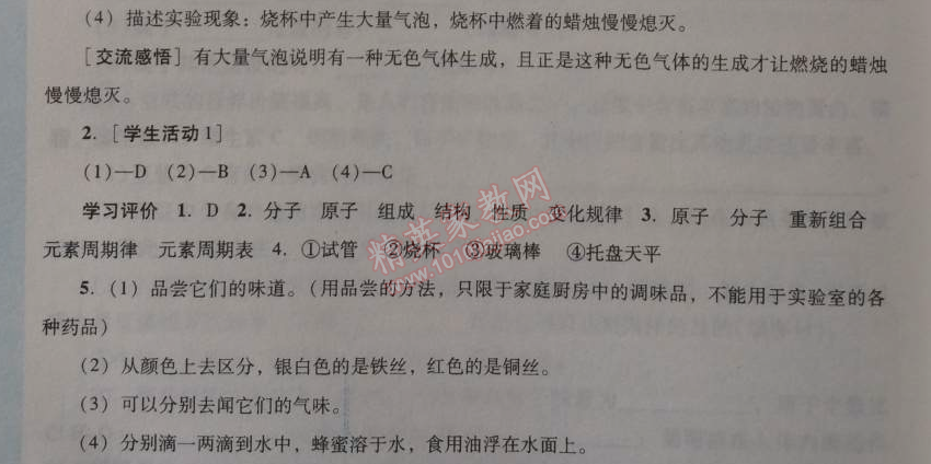 2014年学习与评价九年级化学全一册人教版 绪言