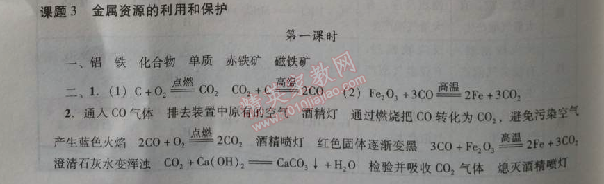 2014年學(xué)習(xí)與評(píng)價(jià)九年級(jí)化學(xué)全一冊(cè)人教版 課題3