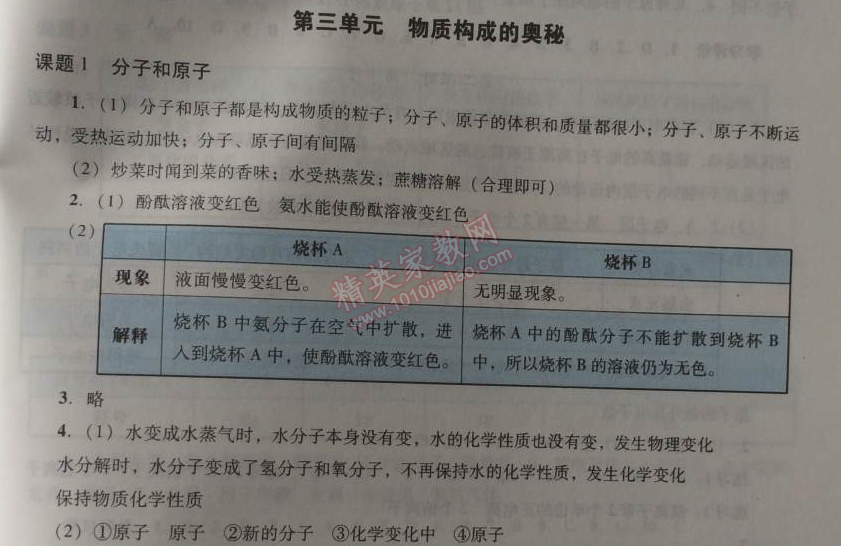 2014年学习与评价九年级化学全一册人教版 第三单元