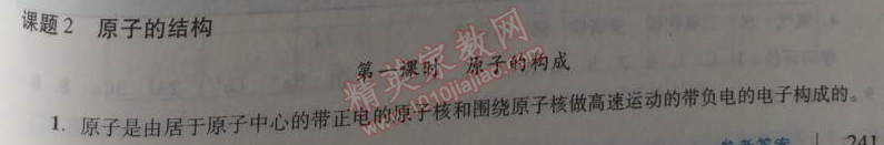 2014年學(xué)習(xí)與評(píng)價(jià)九年級(jí)化學(xué)全一冊(cè)人教版 課題2