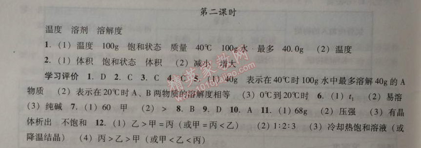 2014年學習與評價九年級化學全一冊人教版 課題2