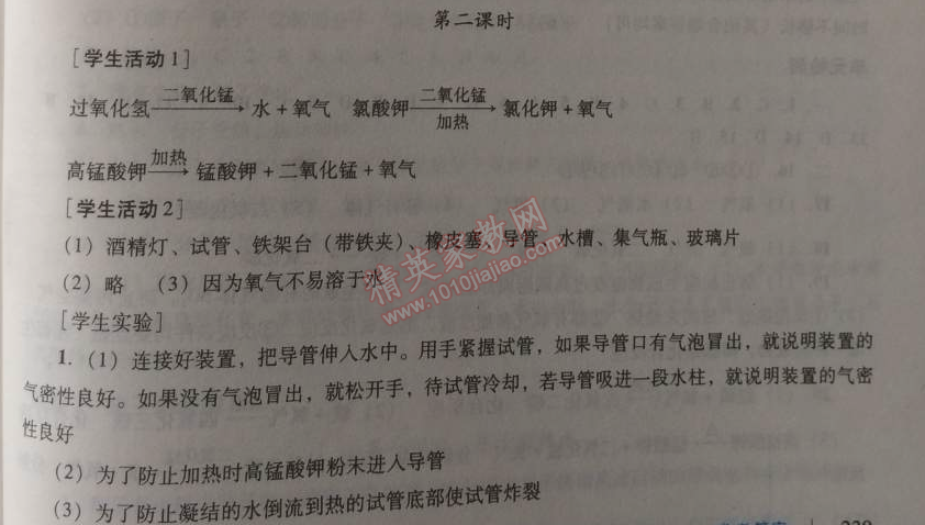 2014年学习与评价九年级化学全一册人教版 课题3