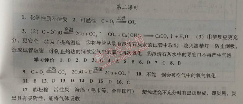 2014年学习与评价九年级化学全一册人教版 第六单元