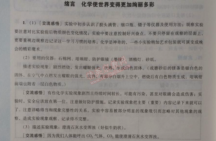 2014年学习与评价九年级化学全一册人教版 绪言