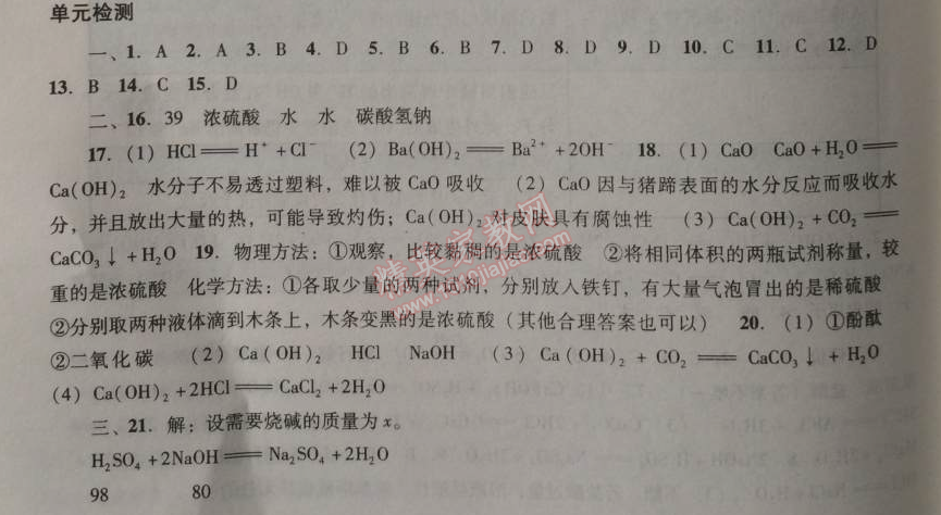 2014年学习与评价九年级化学全一册人教版 单元检测