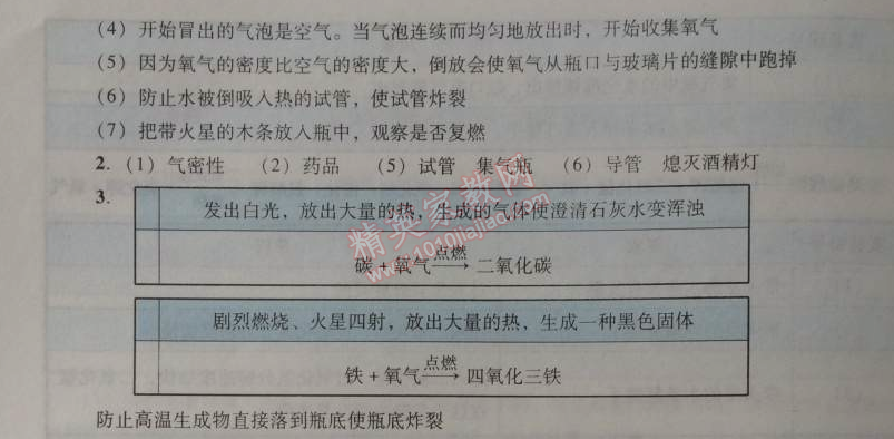 2014年学习与评价九年级化学全一册人教版 课题3