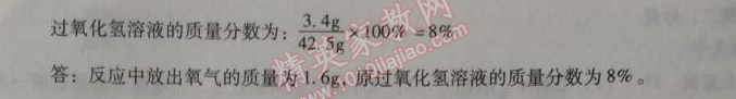 2014年学习与评价九年级化学全一册人教版 单元检测