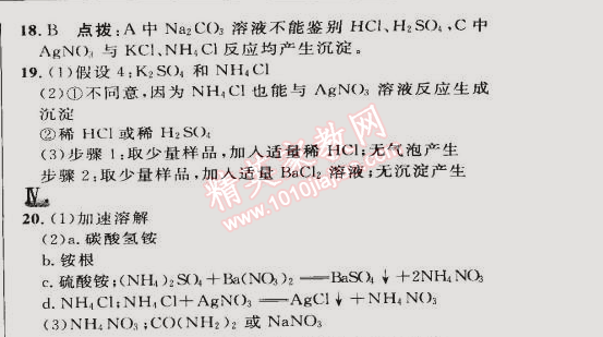 2015年综合应用创新题典中点九年级化学下册人教版 课题2