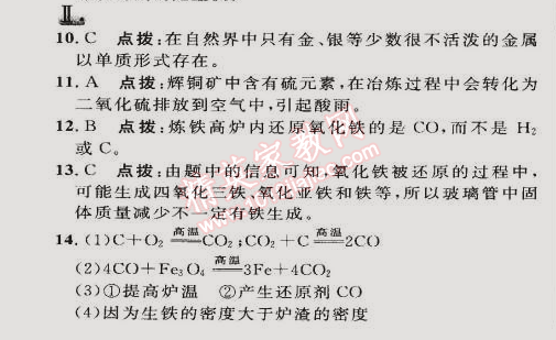 2015年综合应用创新题典中点九年级化学下册人教版 课题3