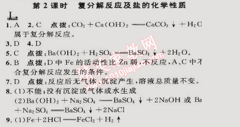 2015年综合应用创新题典中点九年级化学下册人教版 第2课时