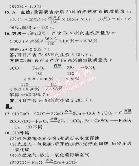 2015年综合应用创新题典中点九年级化学下册人教版 课题3