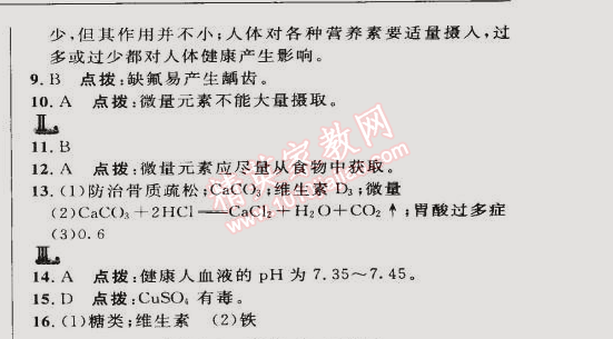 2015年综合应用创新题典中点九年级化学下册人教版 课题2