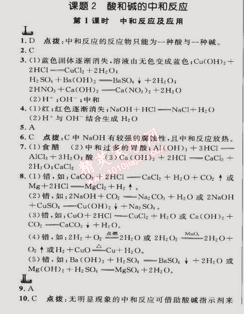 2015年综合应用创新题典中点九年级化学下册人教版 课题2