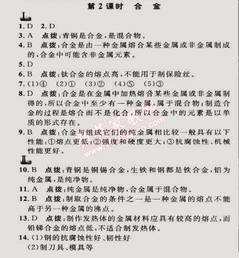 2015年綜合應用創(chuàng)新題典中點九年級化學下冊人教版 第2課時