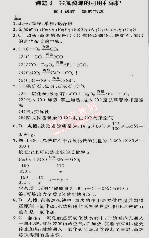 2015年综合应用创新题典中点九年级化学下册人教版 课题3