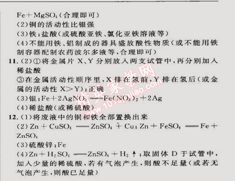 2015年综合应用创新题典中点九年级化学下册人教版 第八单元专项巩固练习