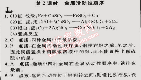 2015年综合应用创新题典中点九年级化学下册人教版 第2课时