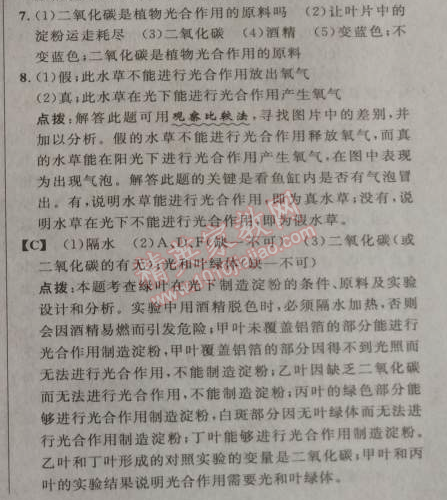 2014年綜合應用創(chuàng)新題典中點七年級生物上冊人教版 第五章1