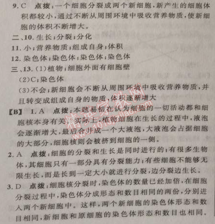 2014年綜合應(yīng)用創(chuàng)新題典中點七年級生物上冊人教版 第二章1