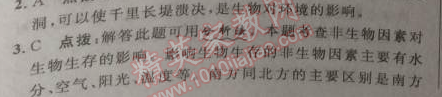 2014年綜合應(yīng)用創(chuàng)新題典中點七年級生物上冊人教版 3